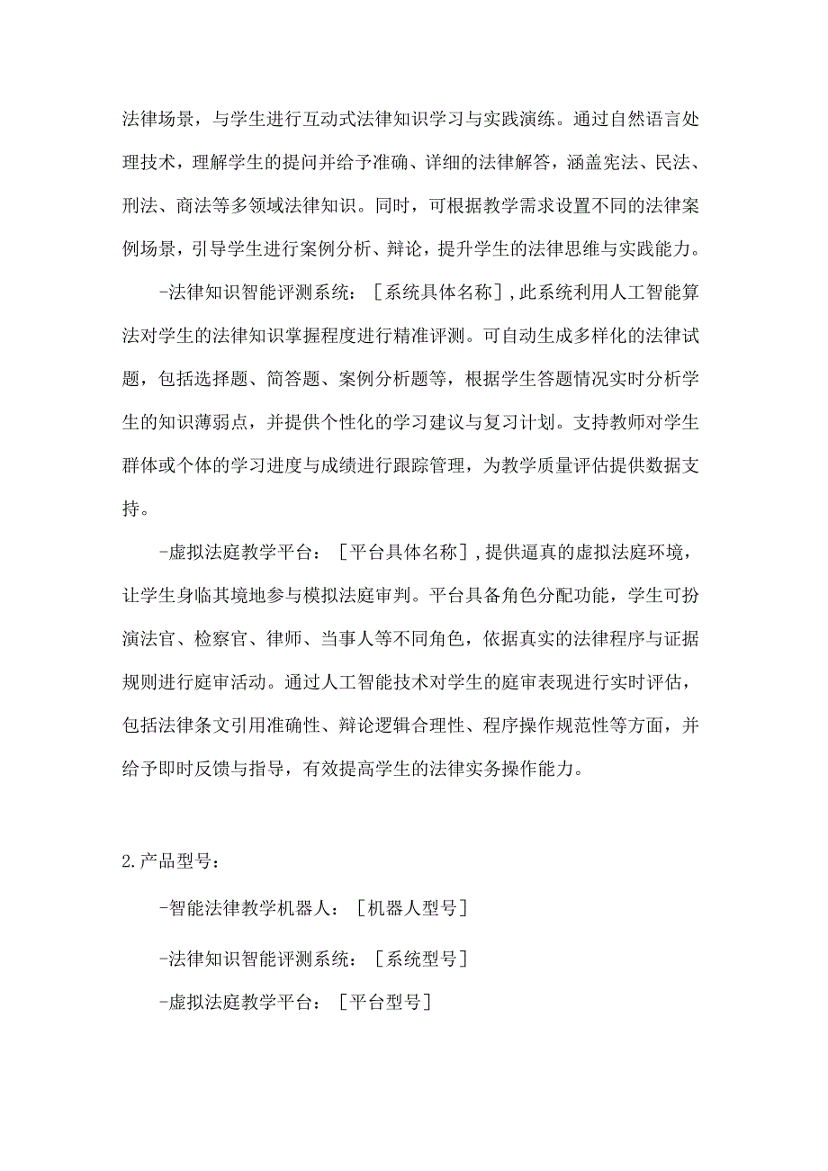 人工智能教育装备采购协议.docx_第2页