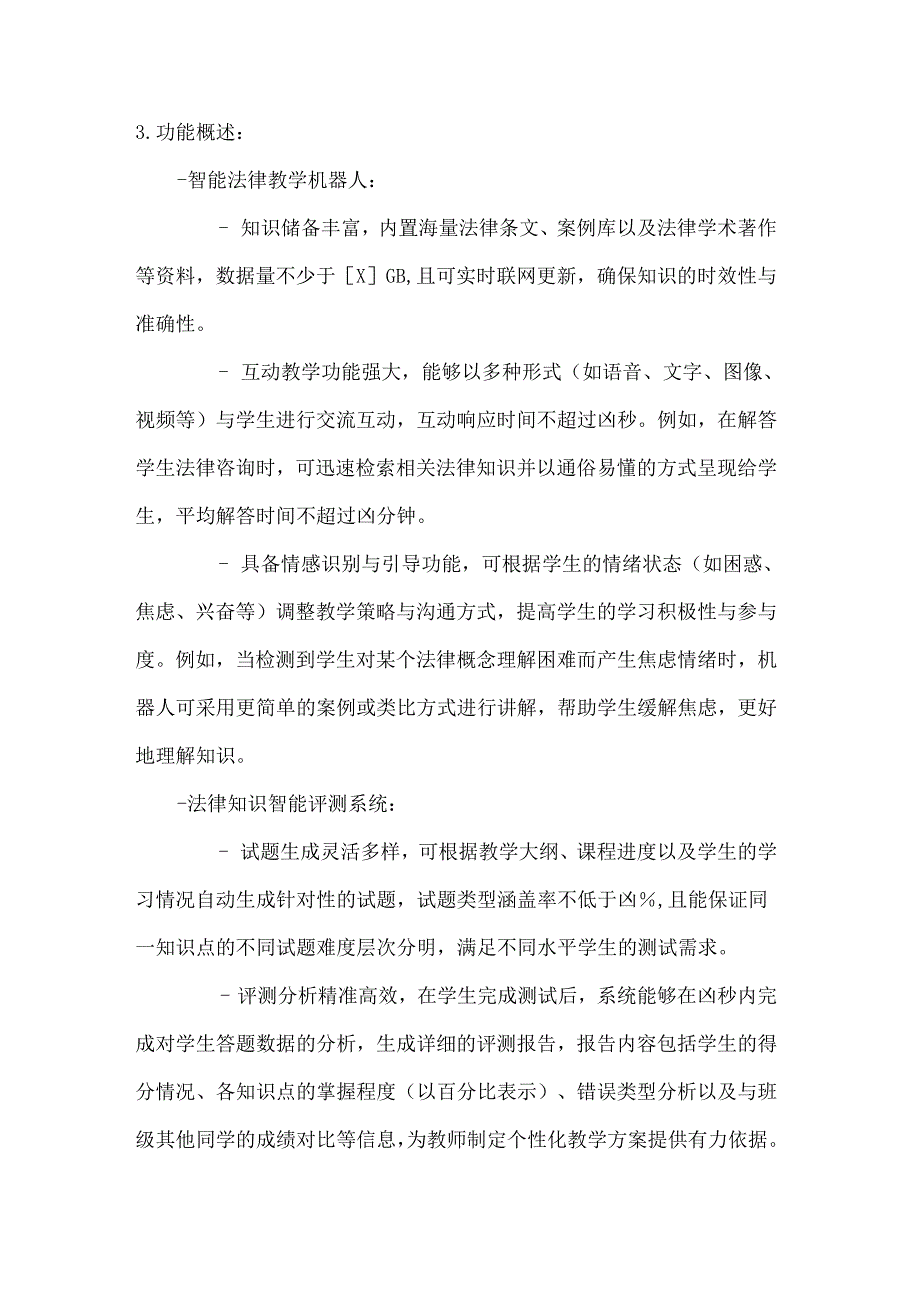 人工智能教育装备采购协议.docx_第3页
