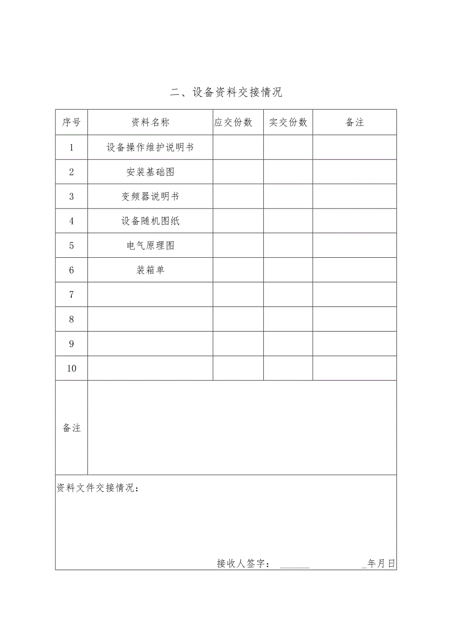 设备验收单模板.docx_第2页