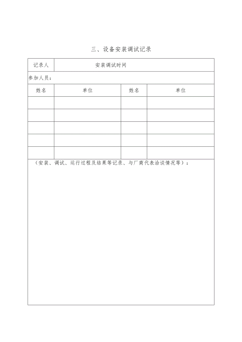 设备验收单模板.docx_第3页