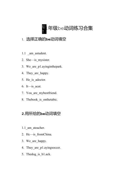 四年级be动词练习合集.docx