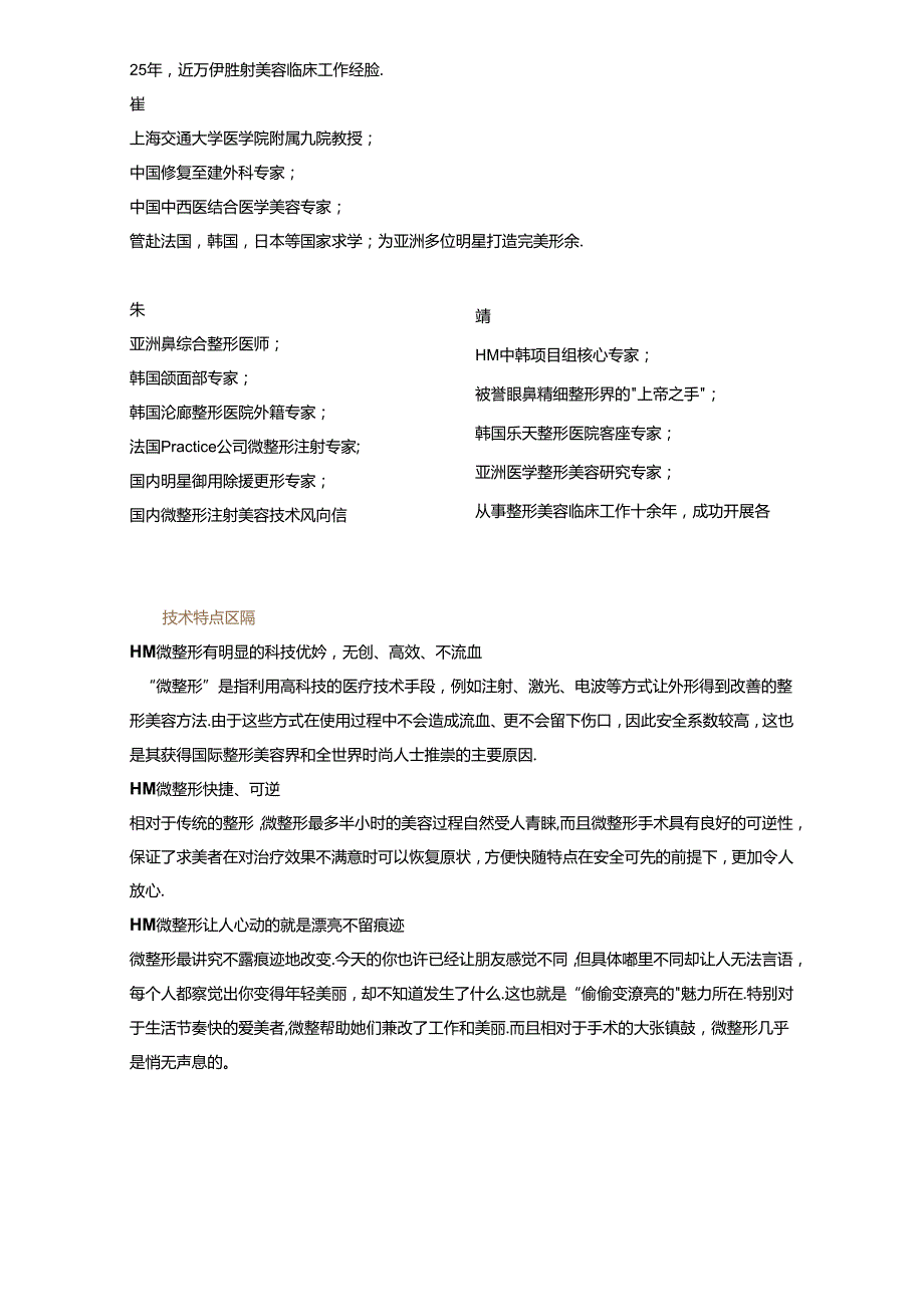 医美微整形项目营销包装.docx_第2页