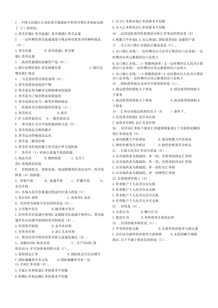 货币银行学单向选择.docx_第1页