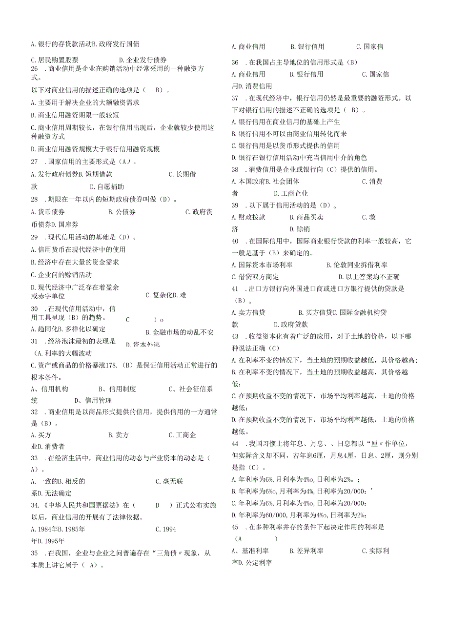 货币银行学单向选择.docx_第2页