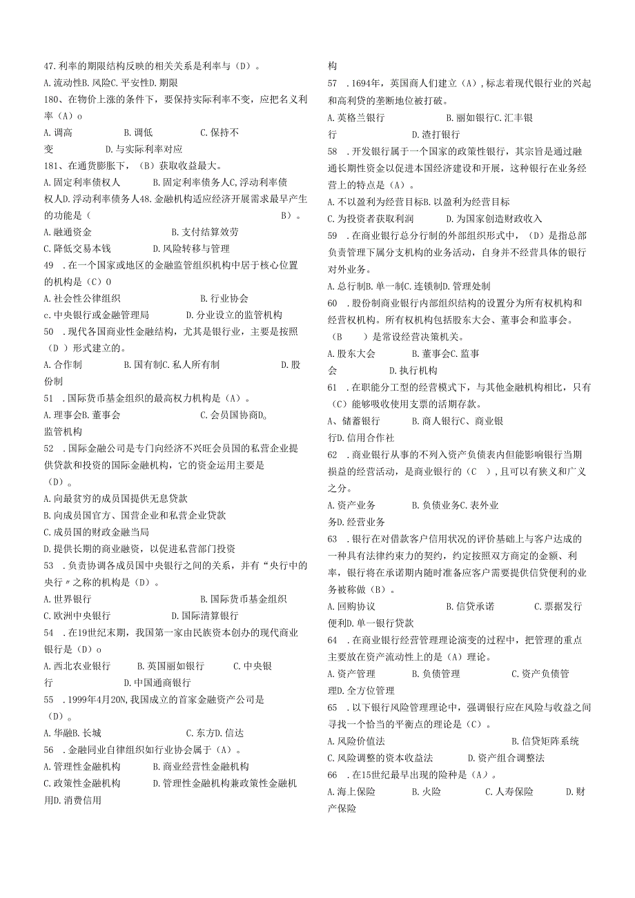 货币银行学单向选择.docx_第3页