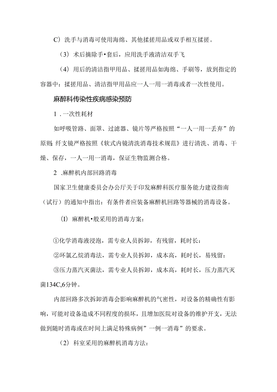 麻醉科医院感染管理及消毒隔离制度.docx_第3页