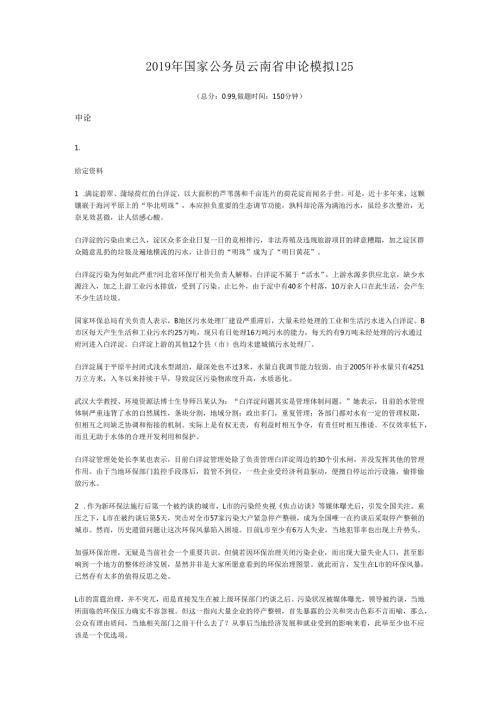 国家公务员云南省申论模拟125.docx