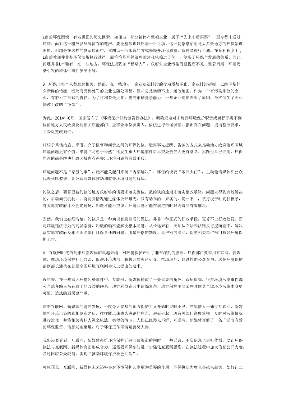 国家公务员云南省申论模拟125.docx_第2页