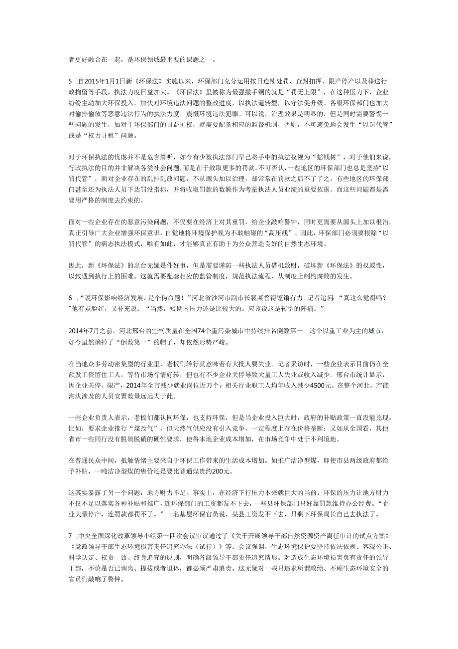 国家公务员云南省申论模拟125.docx_第3页