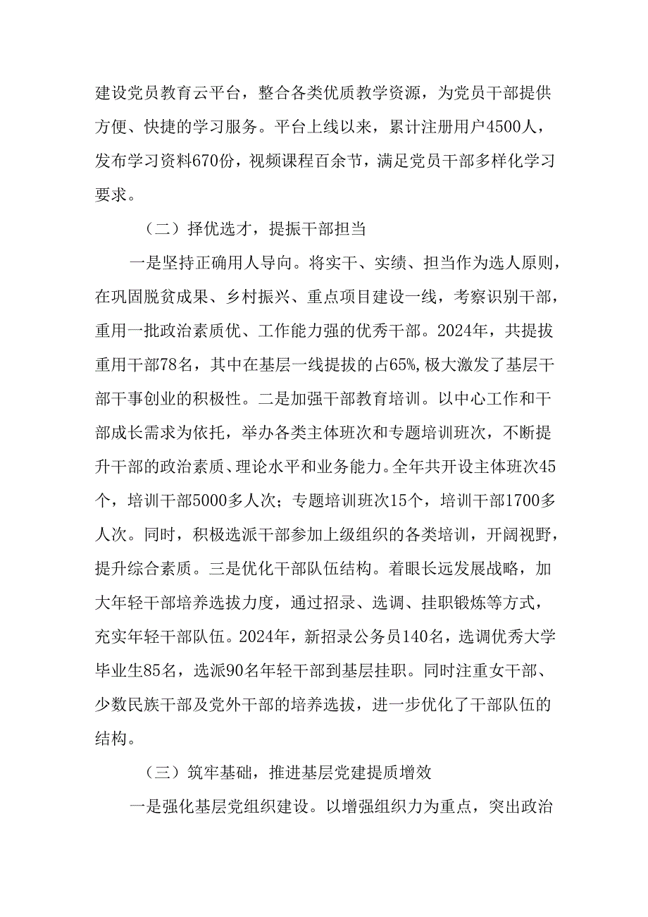 （7篇）组织部2024年工作总结.docx_第2页