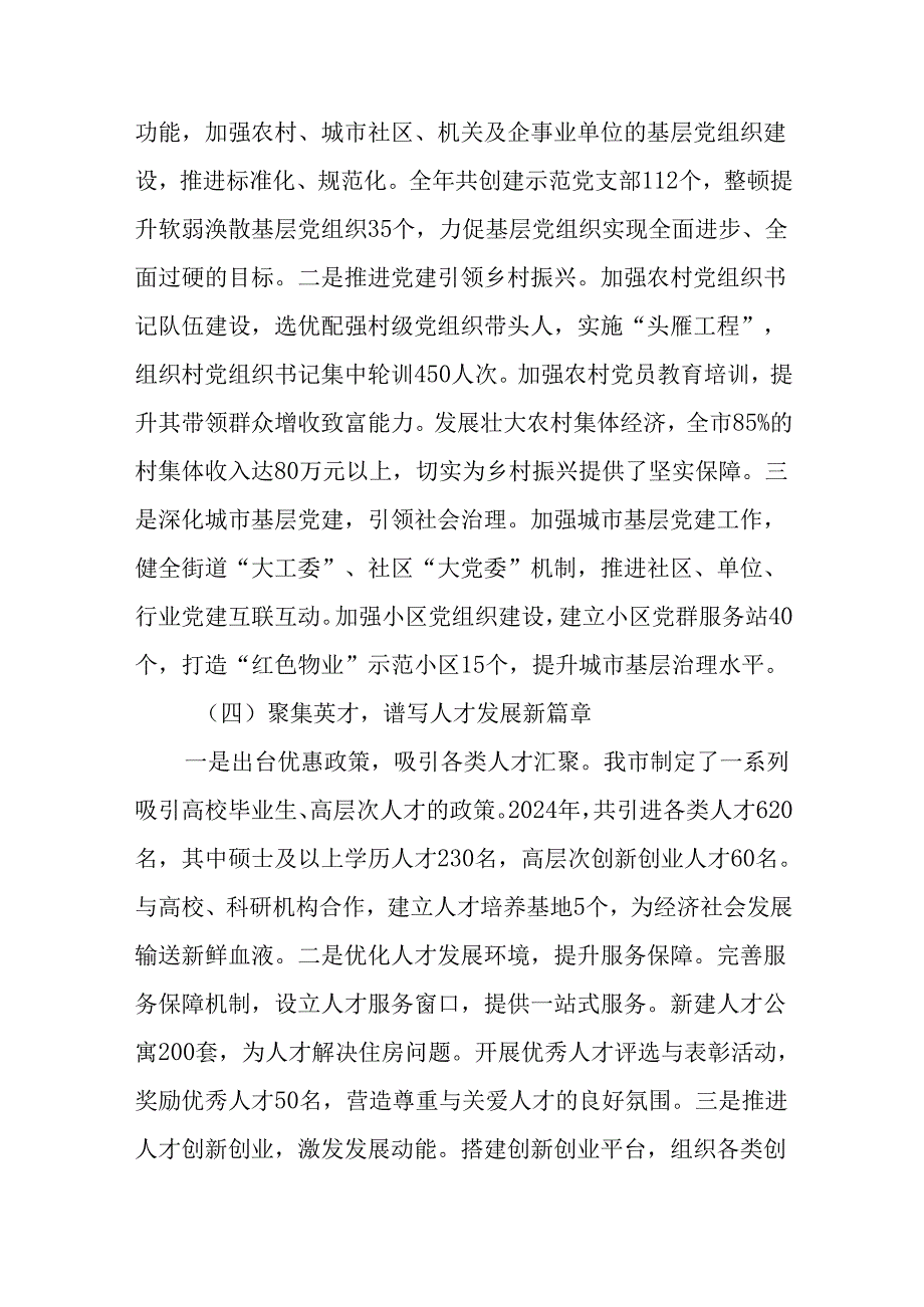 （7篇）组织部2024年工作总结.docx_第3页
