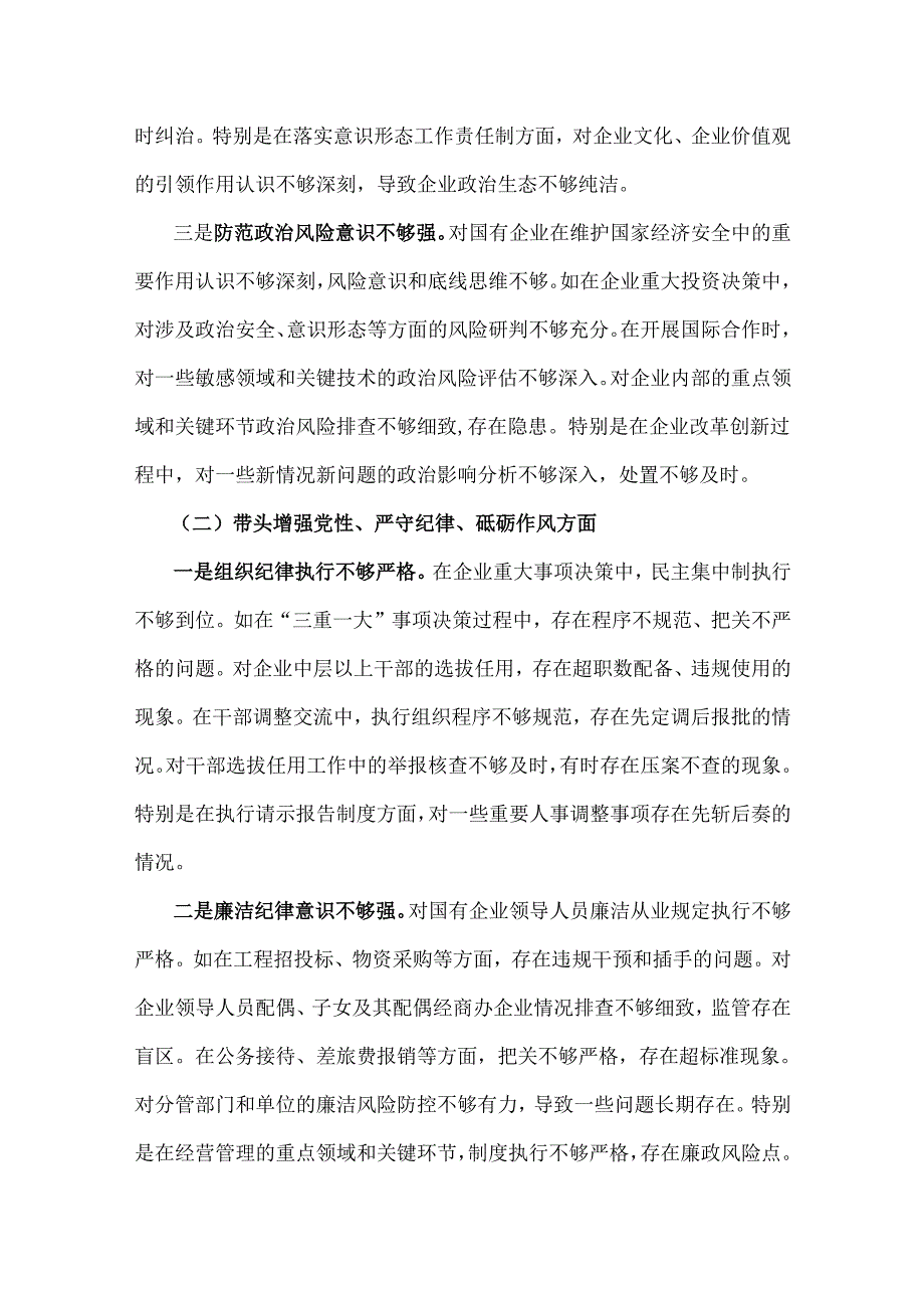2025年国企党委书记、局长、副乡长、企业领导班子、国企党委书记、公司党委书记“四个带头”个人对照材料6篇文.docx_第3页