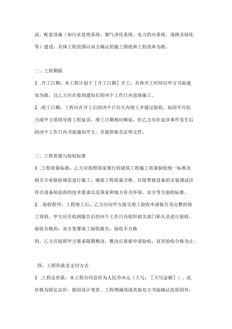 卫生环卫公司垃圾焚烧厂建设工程合同.docx_第2页