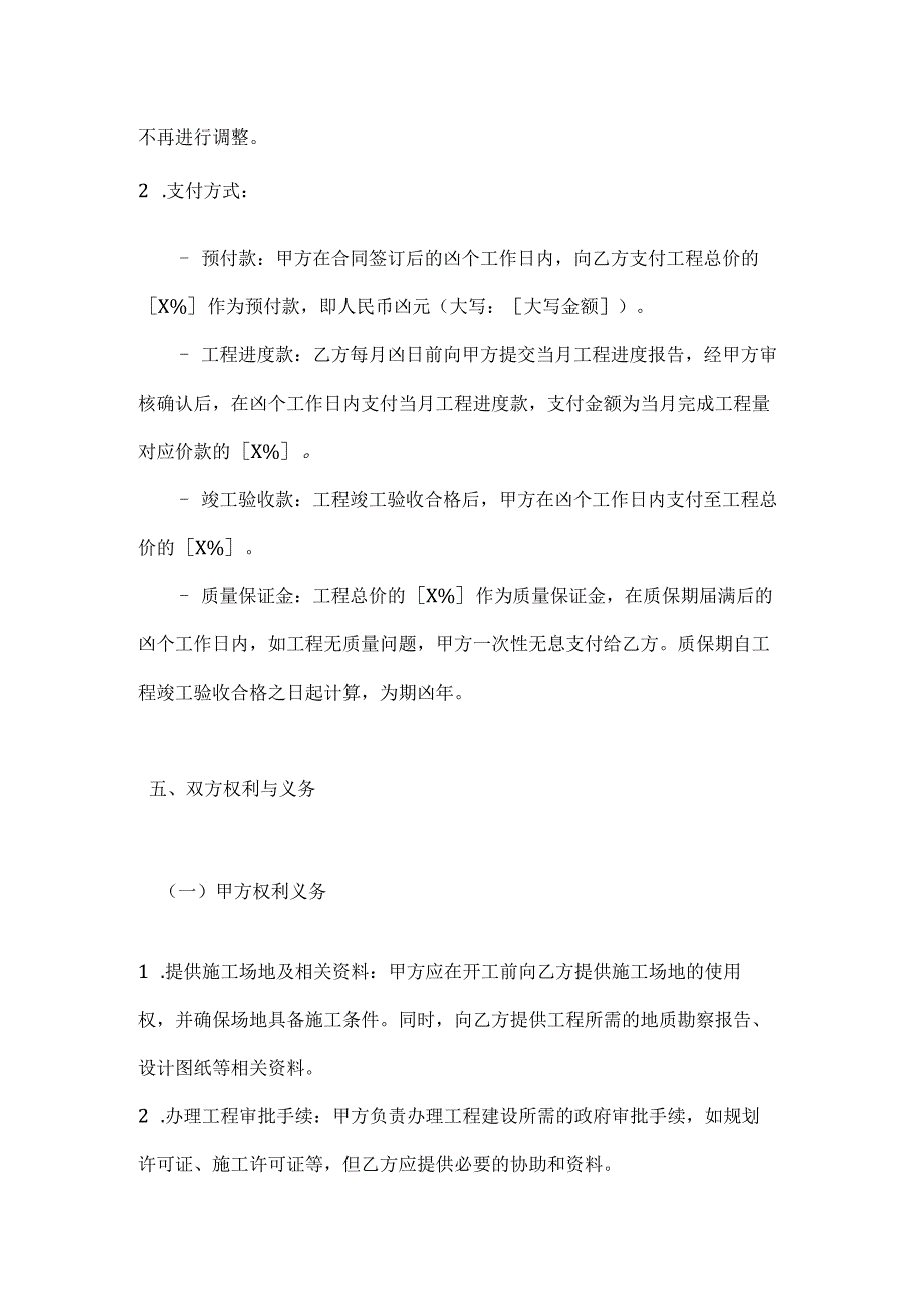 卫生环卫公司垃圾焚烧厂建设工程合同.docx_第3页