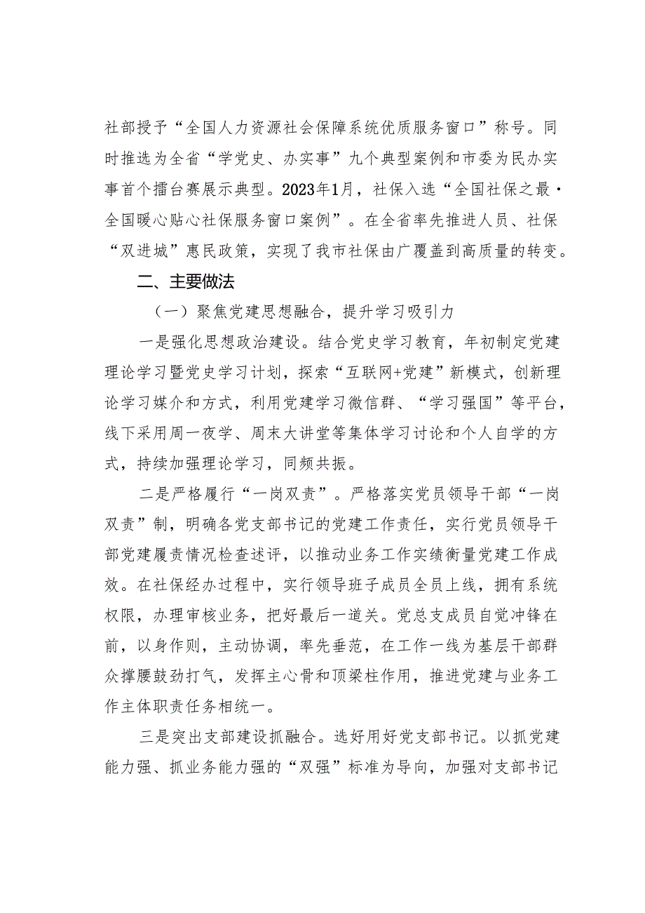 某某市人社局关于党建和业务深度融合的调研报告.docx_第2页
