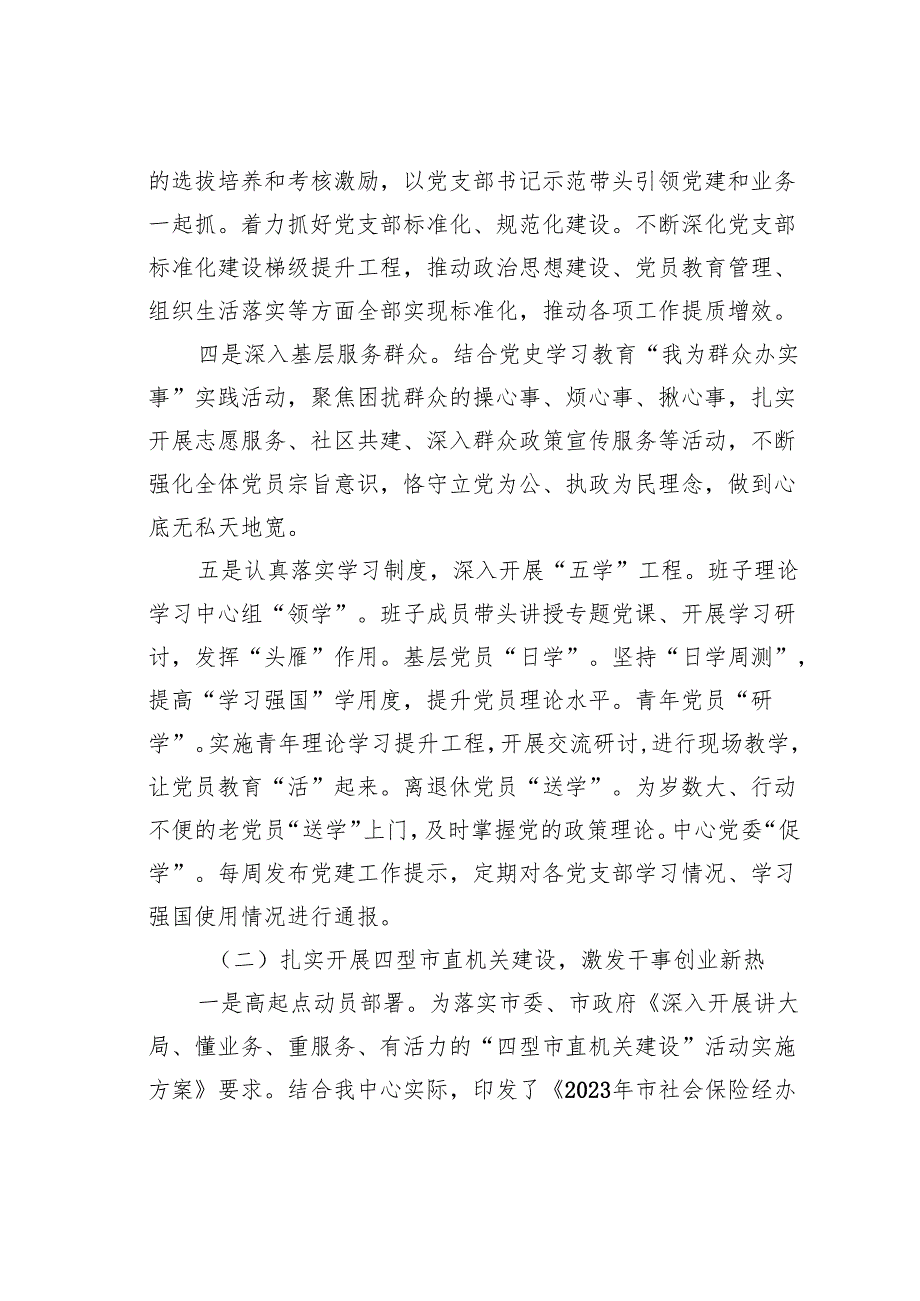 某某市人社局关于党建和业务深度融合的调研报告.docx_第3页