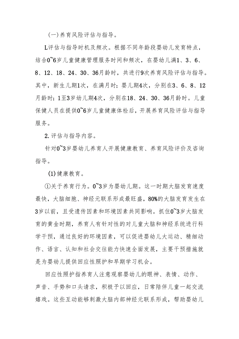 《婴幼儿早期发展服务指南（试行）》全文、附表及解读.docx_第2页