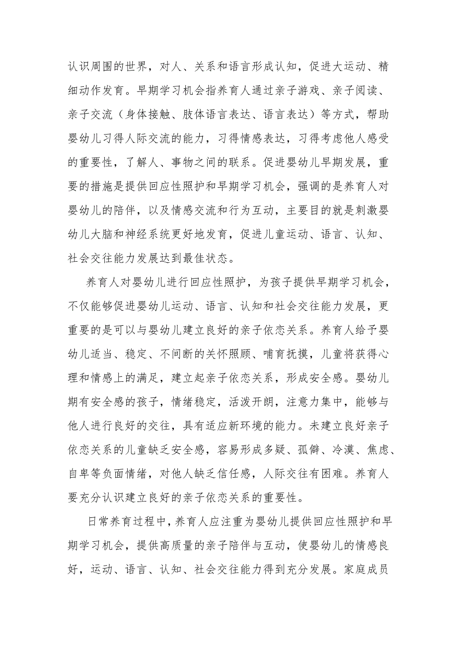 《婴幼儿早期发展服务指南（试行）》全文、附表及解读.docx_第3页