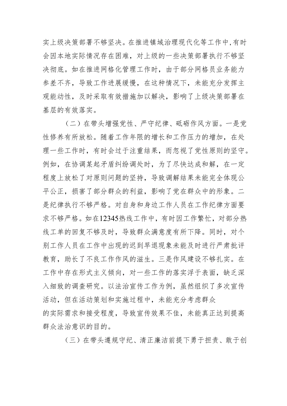 镇党委政法委员关于2024民主生活会个人对照查摆剖析发言材料.docx_第2页