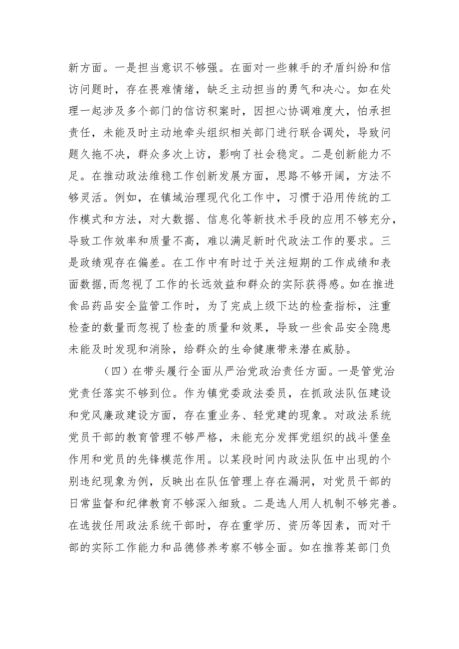 镇党委政法委员关于2024民主生活会个人对照查摆剖析发言材料.docx_第3页