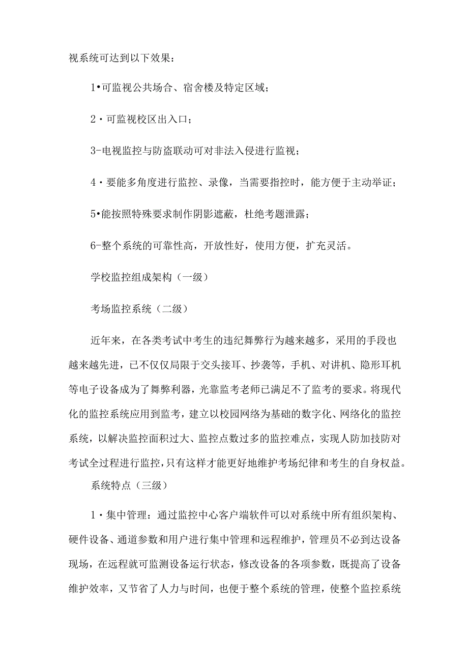 校区智能视频监控系统解决方案.docx_第2页
