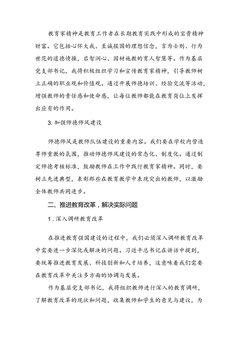 2024年全国教育大会重要精神学习体会9篇.docx_第2页