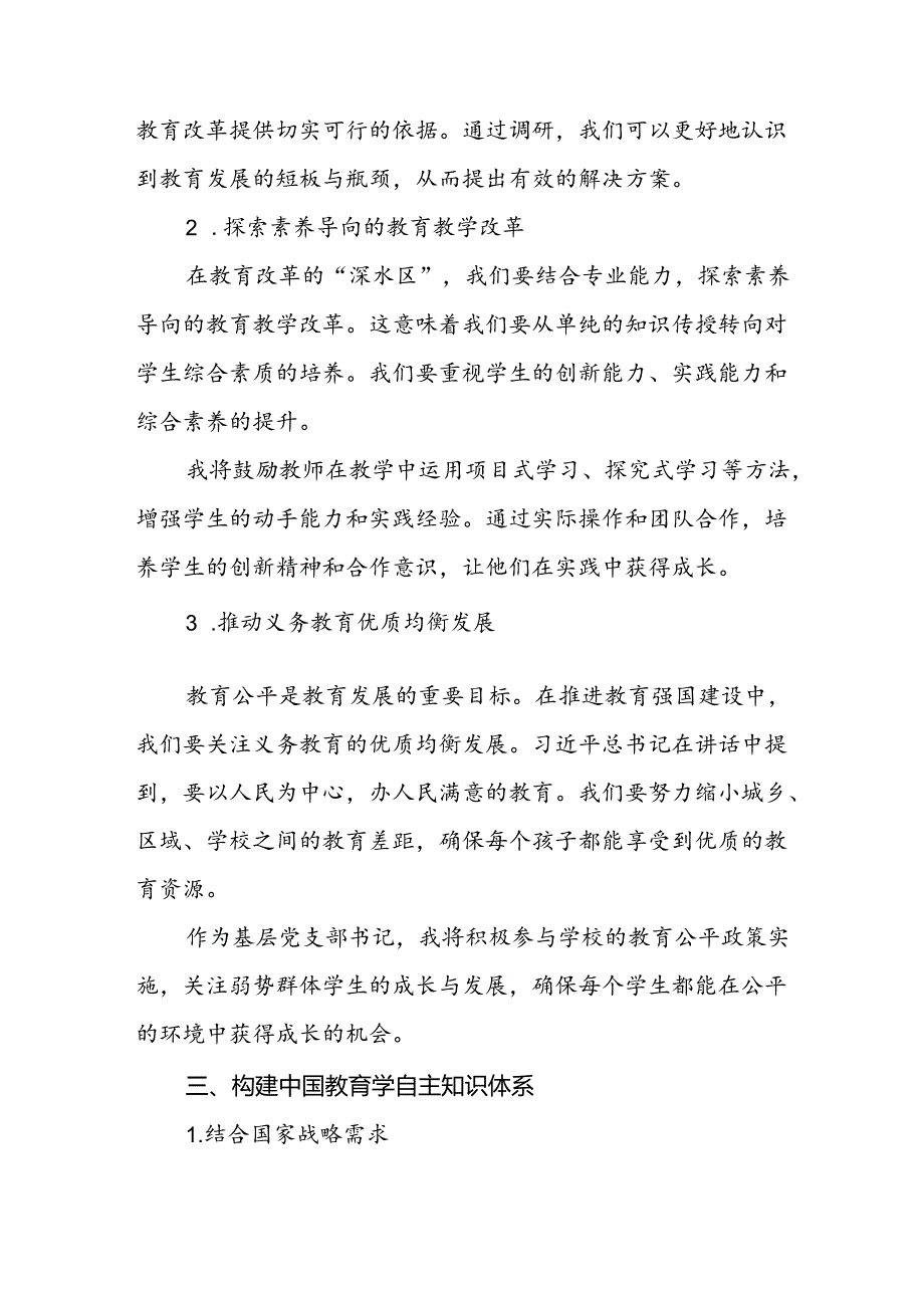 2024年全国教育大会重要精神学习体会9篇.docx_第3页