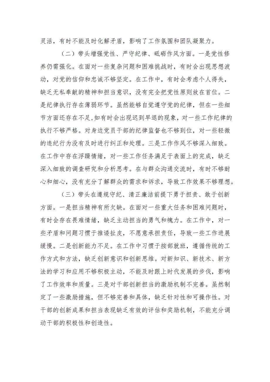 市直单位领导干部2024民主生活会个人对照检查材料（四个带头+落实落实意识形态工作责任制）.docx_第2页