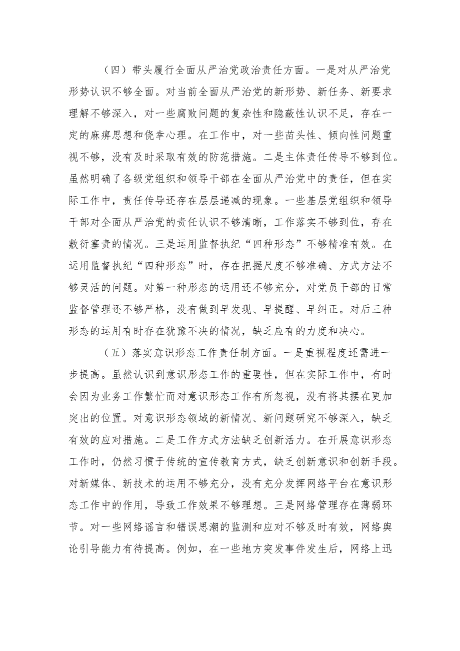 市直单位领导干部2024民主生活会个人对照检查材料（四个带头+落实落实意识形态工作责任制）.docx_第3页