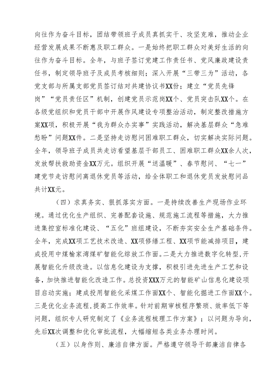 国有企业党委书记2025年民主生活会个人对照检查发言材料（四个带头）(精选10篇).docx_第3页