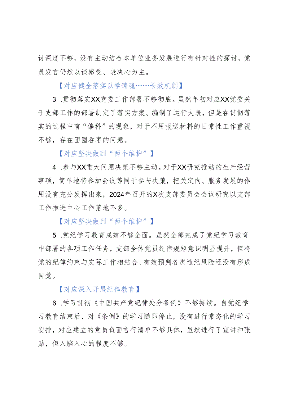 组织生活：2024“四个带头”组织生活会：02党支部对照检查材料.docx_第2页