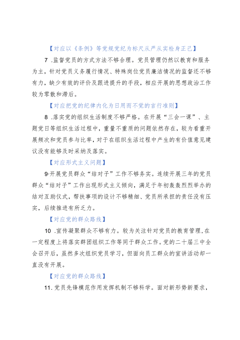 组织生活：2024“四个带头”组织生活会：02党支部对照检查材料.docx_第3页