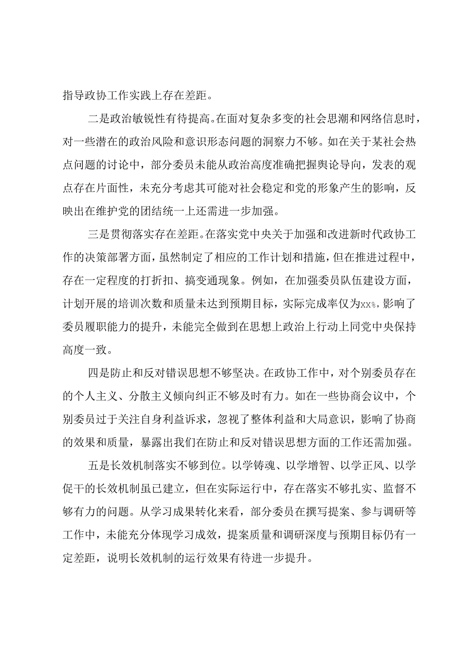 民主生活会围绕“增强党性、严守纪律、砥砺作风方面”等“四个带头”存在问题检视发言提纲（9篇合集）.docx_第2页