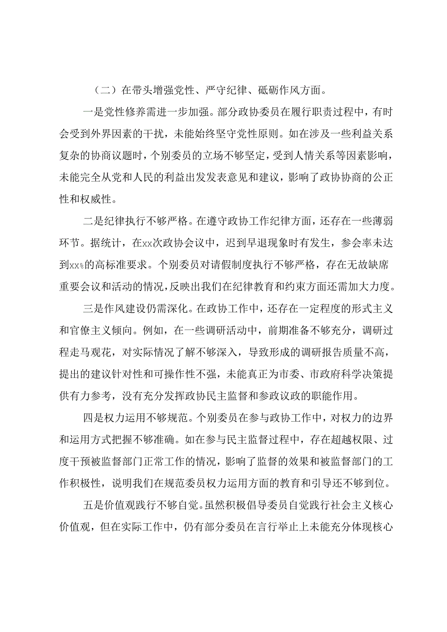 民主生活会围绕“增强党性、严守纪律、砥砺作风方面”等“四个带头”存在问题检视发言提纲（9篇合集）.docx_第3页