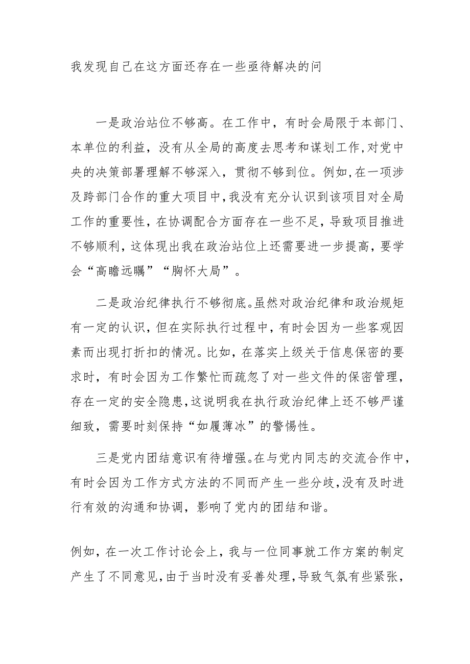 共7篇2025年民主生活会对照检查剖析发言材料围绕“带头在遵规守纪、清正廉洁前提下勇于担责、敢于创新方面”等四个带头.docx_第2页