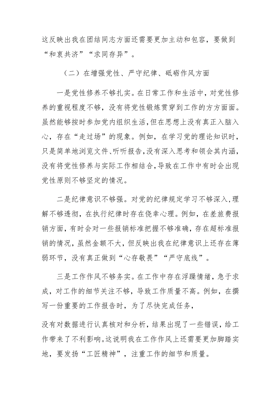共7篇2025年民主生活会对照检查剖析发言材料围绕“带头在遵规守纪、清正廉洁前提下勇于担责、敢于创新方面”等四个带头.docx_第3页