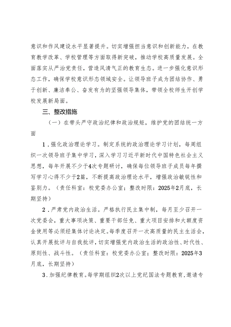 2025年林业局领导班子、中学2024年民主生活会整改工作方案.docx_第2页