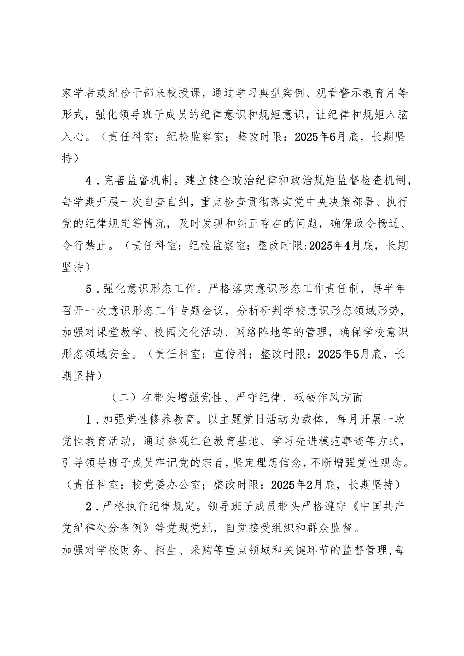 2025年林业局领导班子、中学2024年民主生活会整改工作方案.docx_第3页