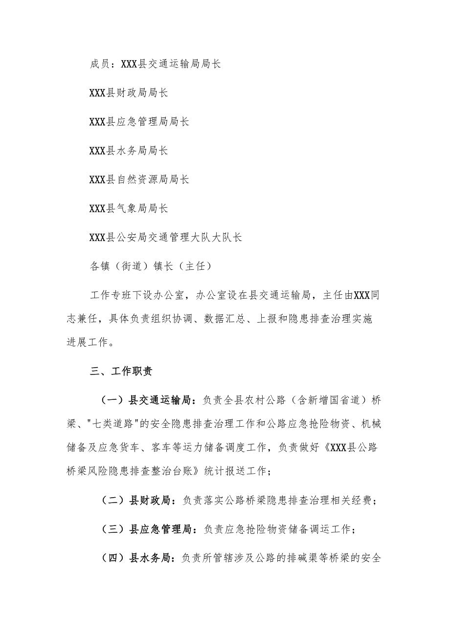 县2025年公路桥梁隐患排查治理工作方案参考范文.docx_第2页
