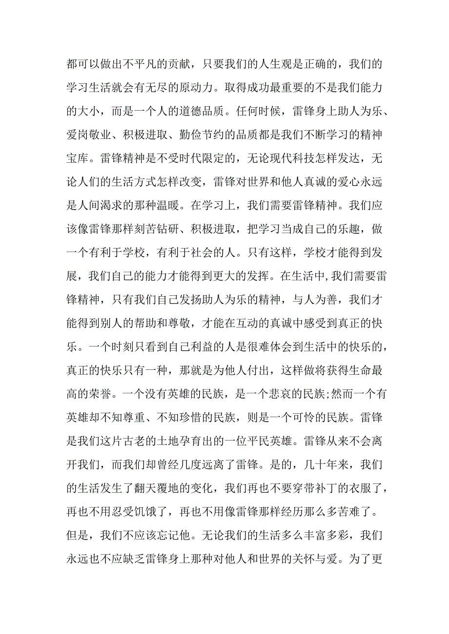 学习2025年雷锋精神六十二周年主题活动实施方案 （5份）86.docx_第2页