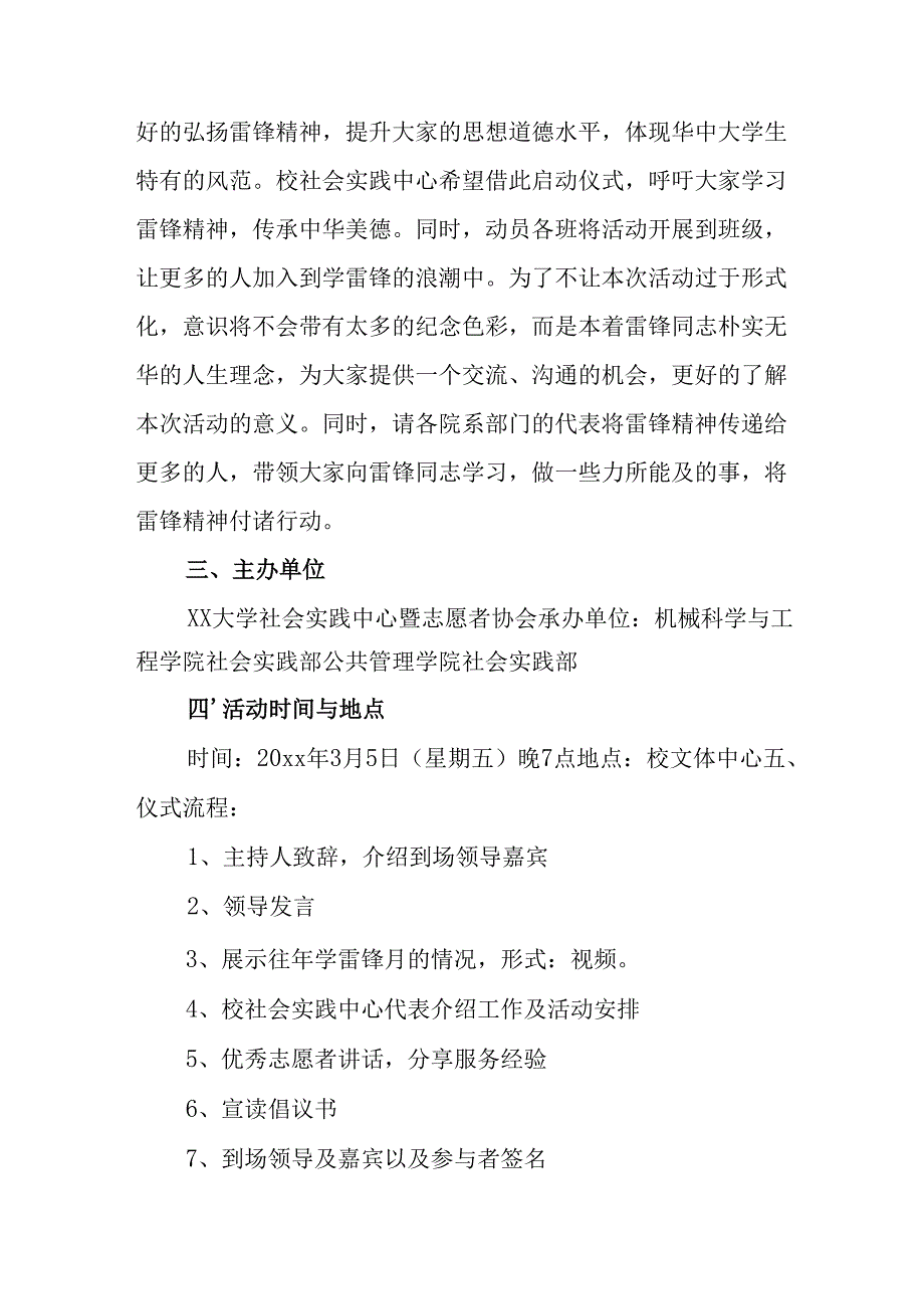 学习2025年雷锋精神六十二周年主题活动实施方案 （5份）86.docx_第3页