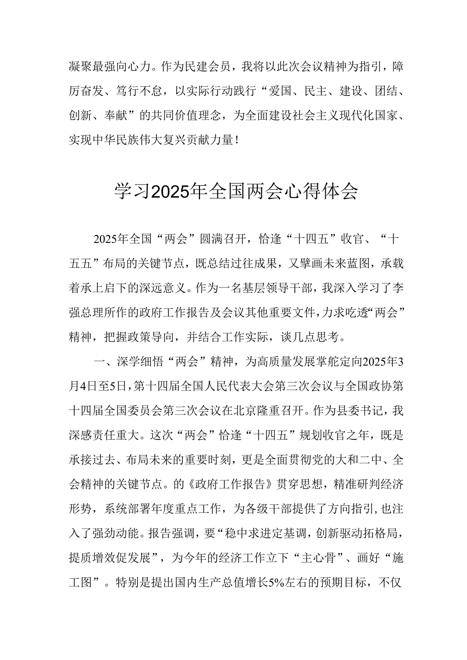 学习2025年《全国两会精神》心得体会 （合计13份）.docx_第2页