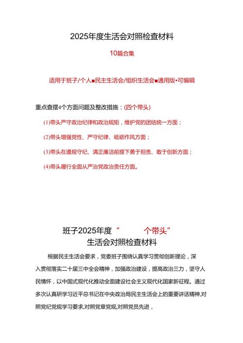 水务局领导班子2024年民主生活会对照“四个带头”(带头增强党性、严守纪律、砥砺作风等方面)个人对照检查发言材料精选合集.docx