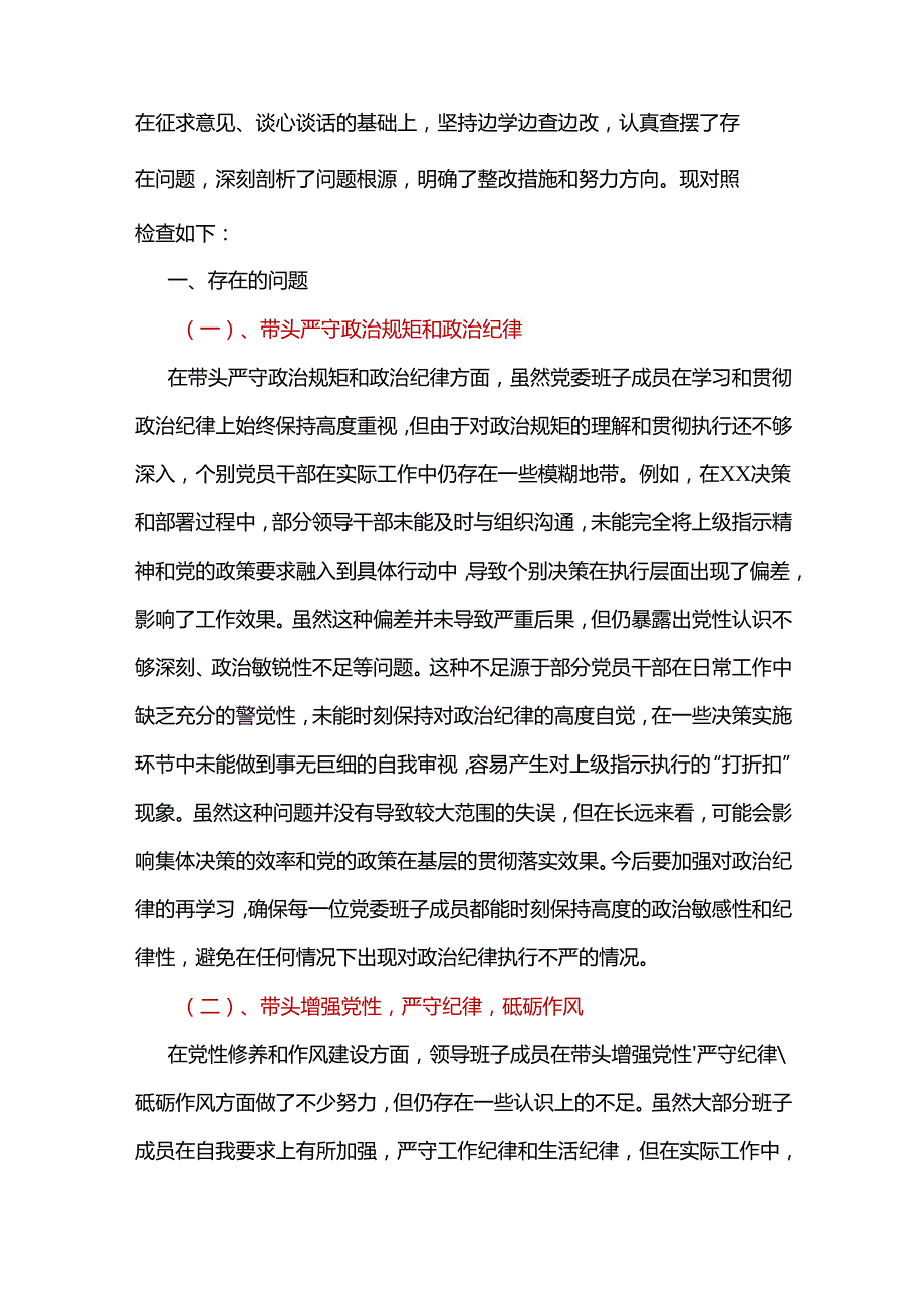 水务局领导班子2024年民主生活会对照“四个带头”(带头增强党性、严守纪律、砥砺作风等方面)个人对照检查发言材料精选合集.docx_第2页