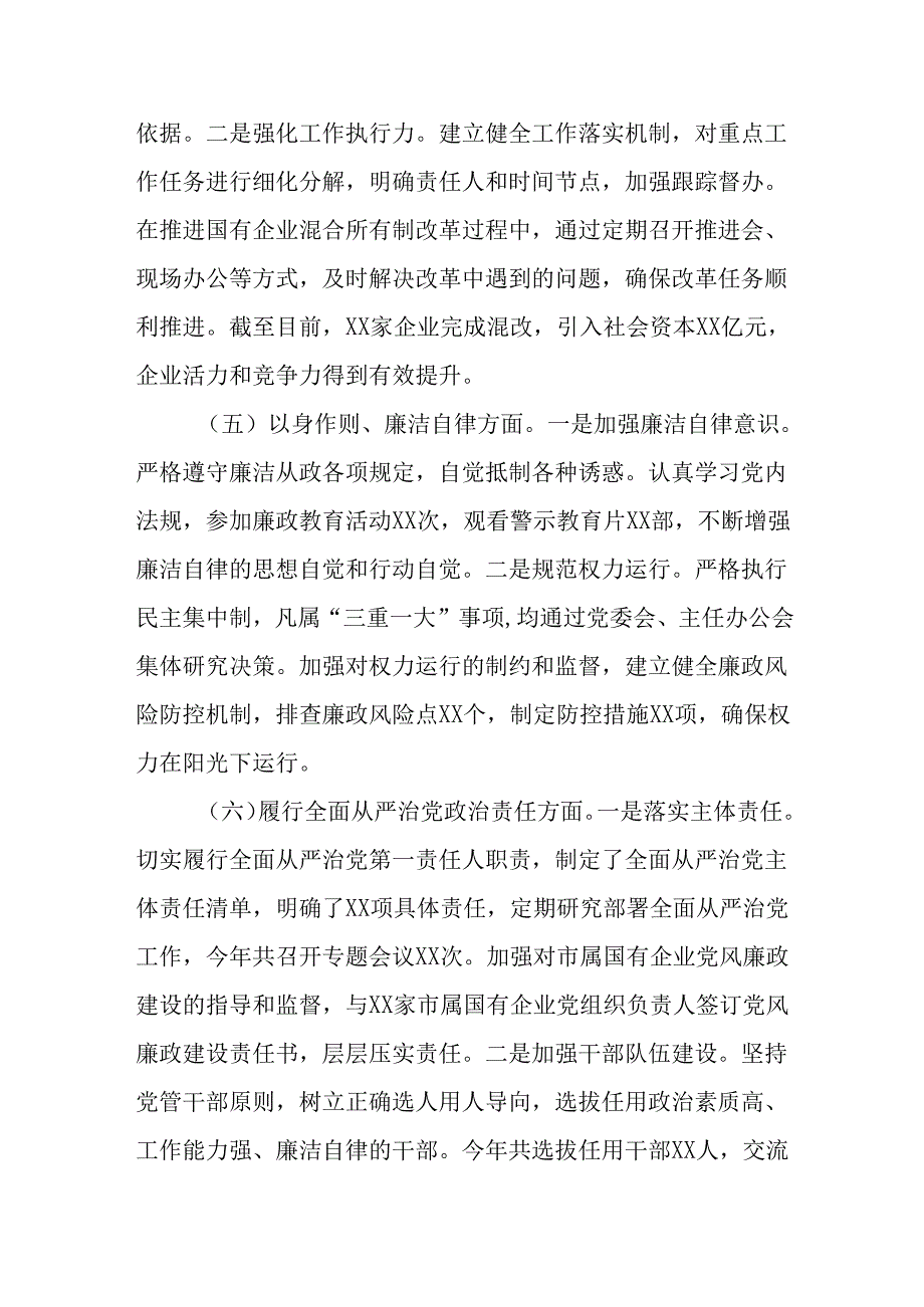 （2篇）市国资委党委书记2024年民主生活会个人对照检查发言材料.docx_第3页
