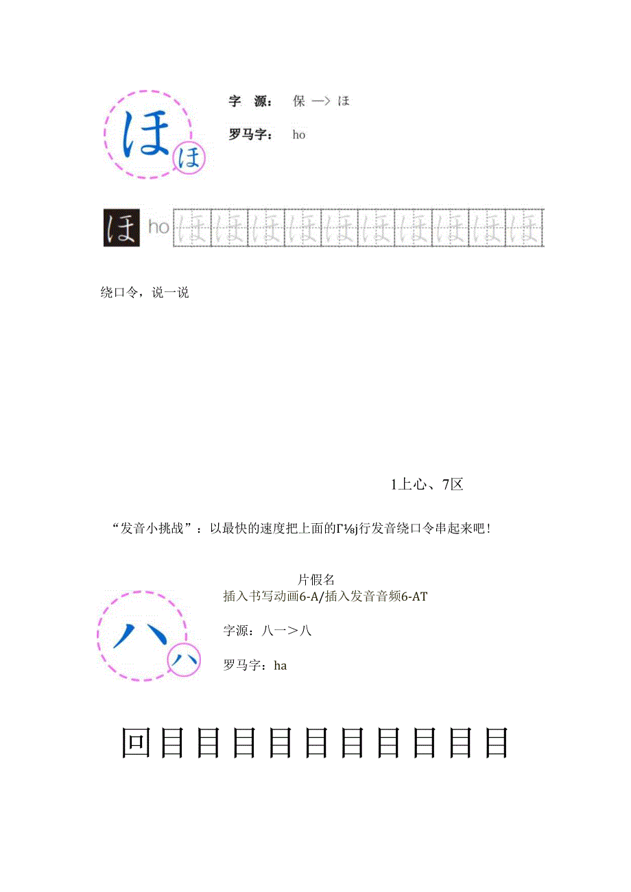 《基础日语》6. 清音は行云教材文本.docx_第3页