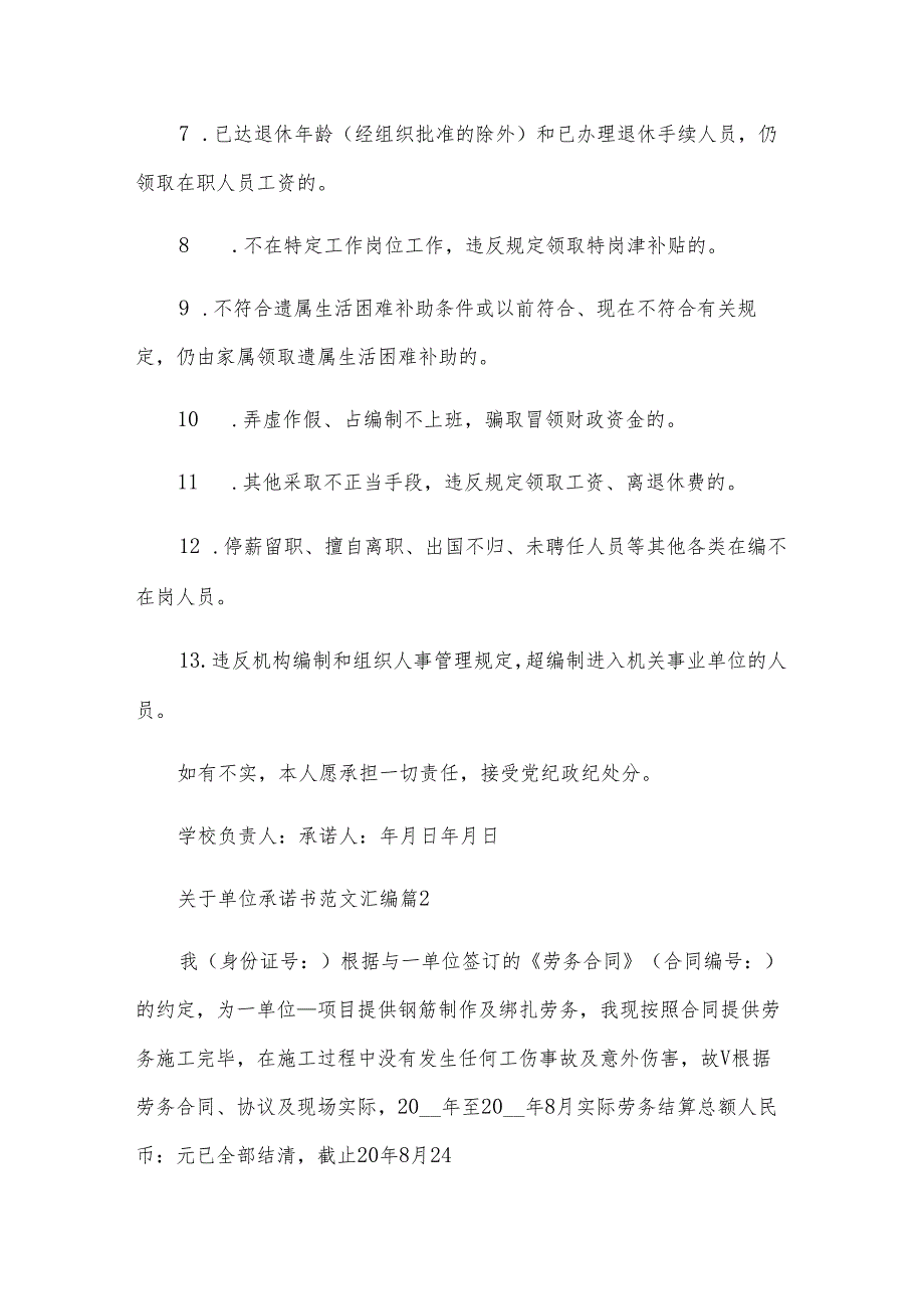 关于单位承诺书范文汇编（4篇）.docx_第2页
