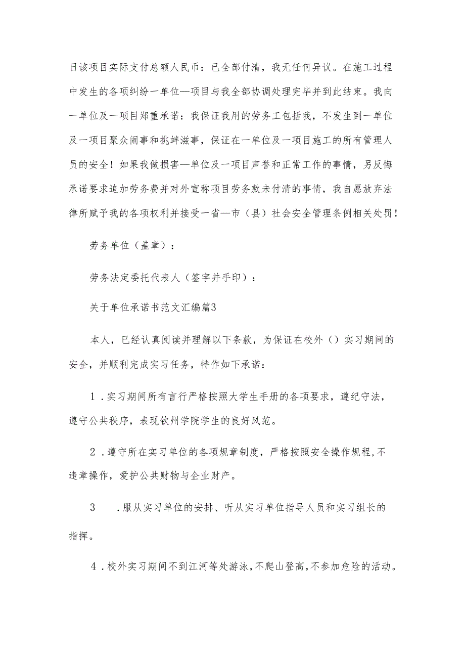 关于单位承诺书范文汇编（4篇）.docx_第3页