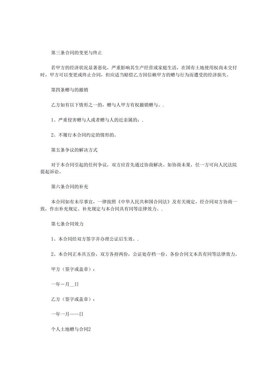 个人土地赠与合同.docx_第2页