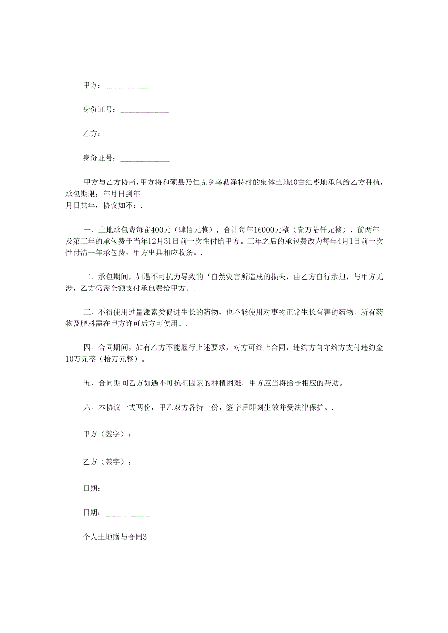 个人土地赠与合同.docx_第3页